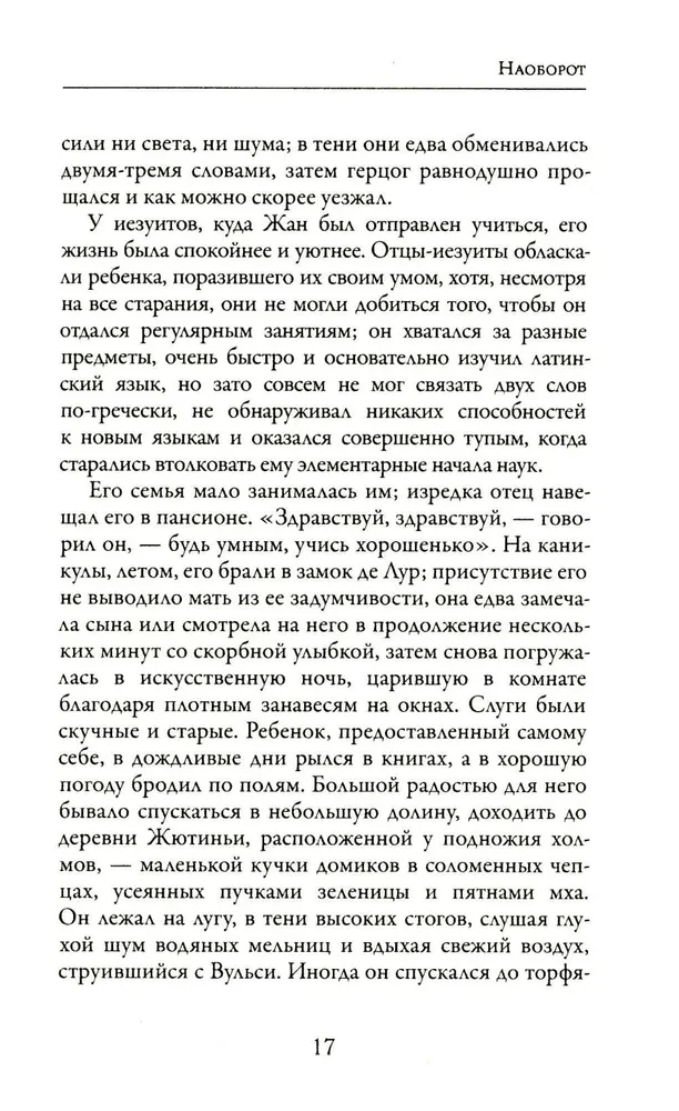Наоборот