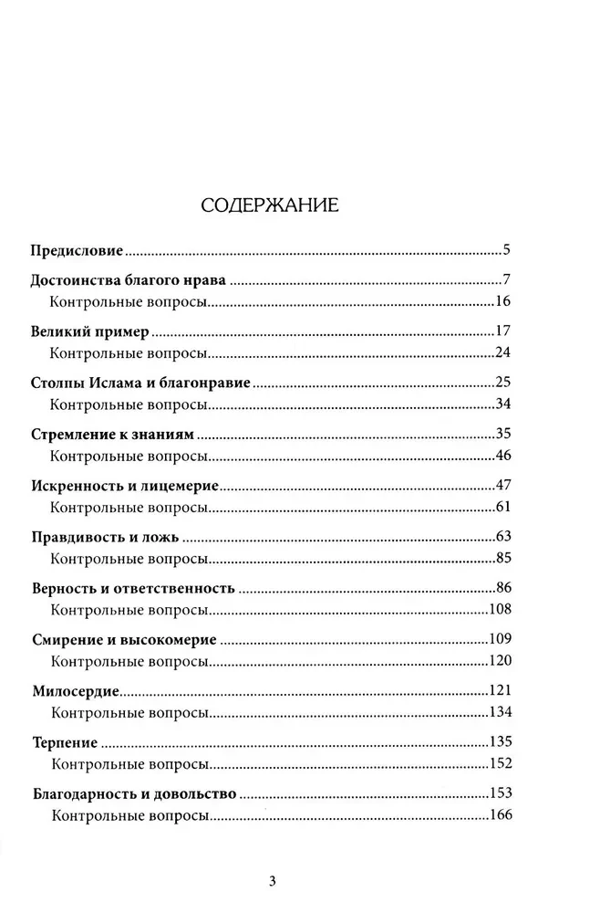 Morāles pamati. Mācību līdzeklis