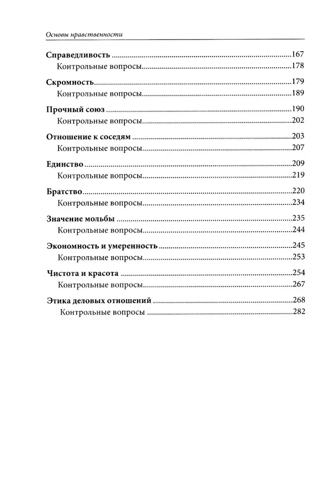 Morāles pamati. Mācību līdzeklis