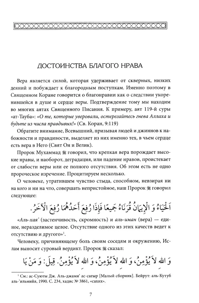 Morāles pamati. Mācību līdzeklis