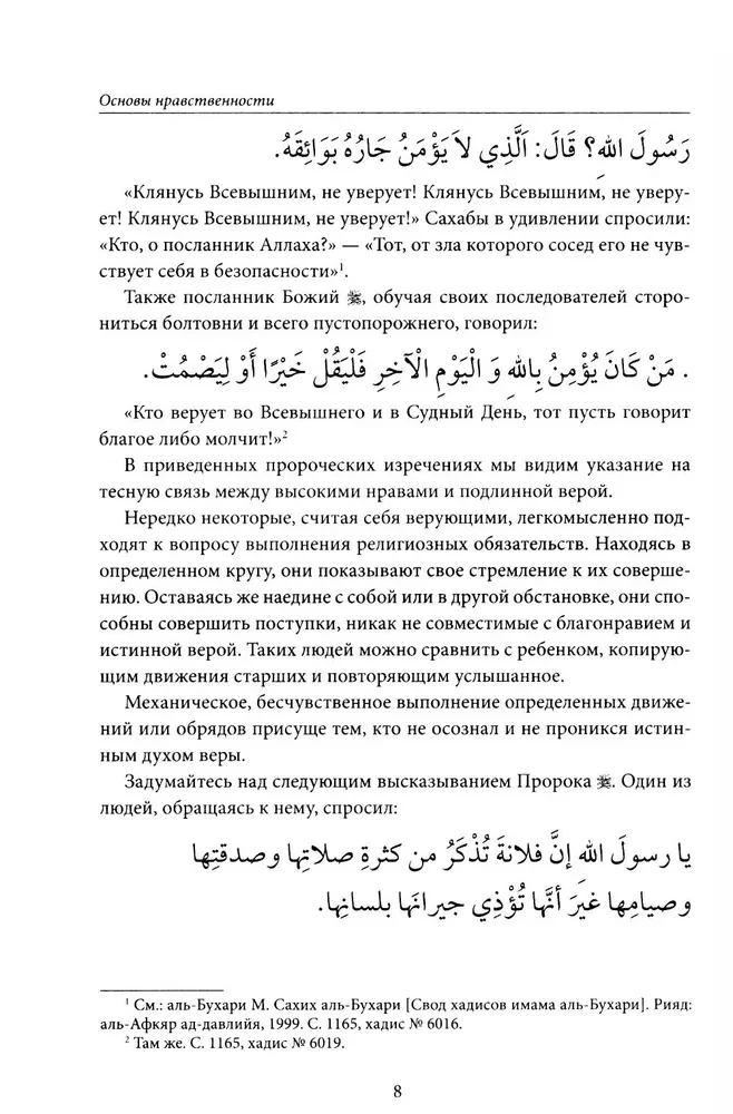 Morāles pamati. Mācību līdzeklis