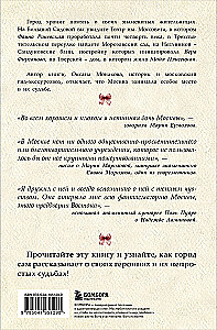 Москвички. Великие женщины, изменившие столицу