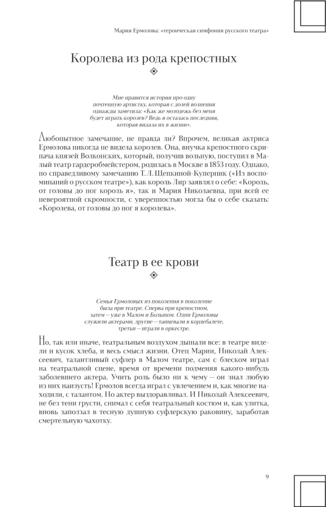 Москвички. Великие женщины, изменившие столицу