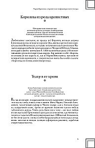 Москвички. Великие женщины, изменившие столицу