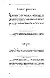 Москвички. Великие женщины, изменившие столицу