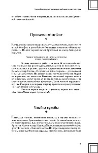 Москвички. Великие женщины, изменившие столицу