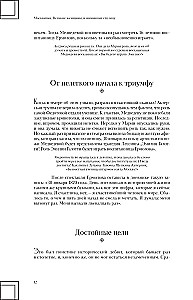 Москвички. Великие женщины, изменившие столицу