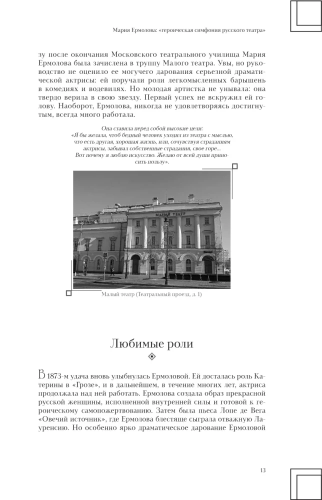 Москвички. Великие женщины, изменившие столицу
