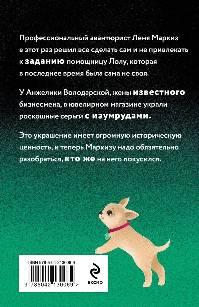 Pūķis smaragdos