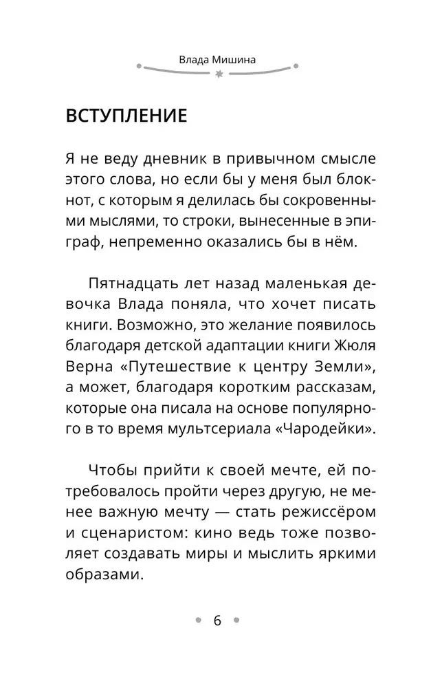 Rakstiet visu - no grāmatas līdz spēles scenārijam. Autora dienasgrāmatas