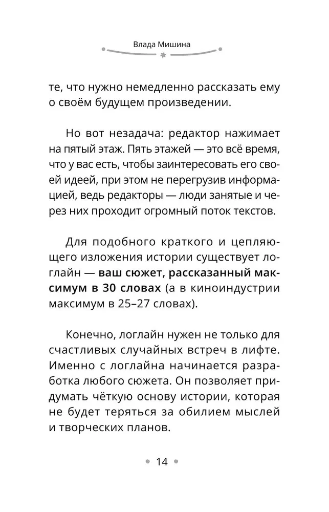 Rakstiet visu - no grāmatas līdz spēles scenārijam. Autora dienasgrāmatas