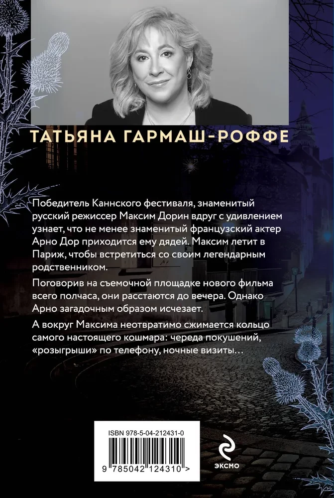 Privātais apmeklējums Parīzē