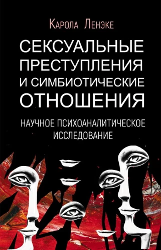 Seksuālie noziegumi un simbiotiskās attiecības. Zinātnisks psihoanalītisks pētījums