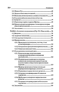 Seksuālie noziegumi un simbiotiskās attiecības. Zinātnisks psihoanalītisks pētījums