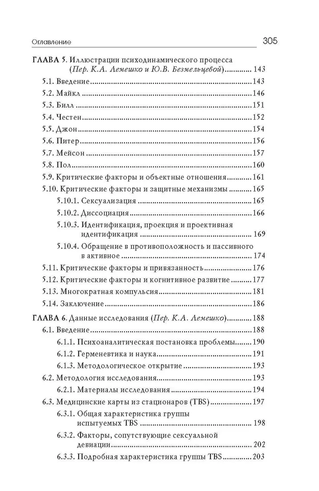 Seksuālie noziegumi un simbiotiskās attiecības. Zinātnisks psihoanalītisks pētījums