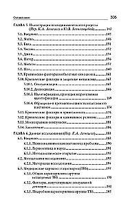 Seksuālie noziegumi un simbiotiskās attiecības. Zinātnisks psihoanalītisks pētījums
