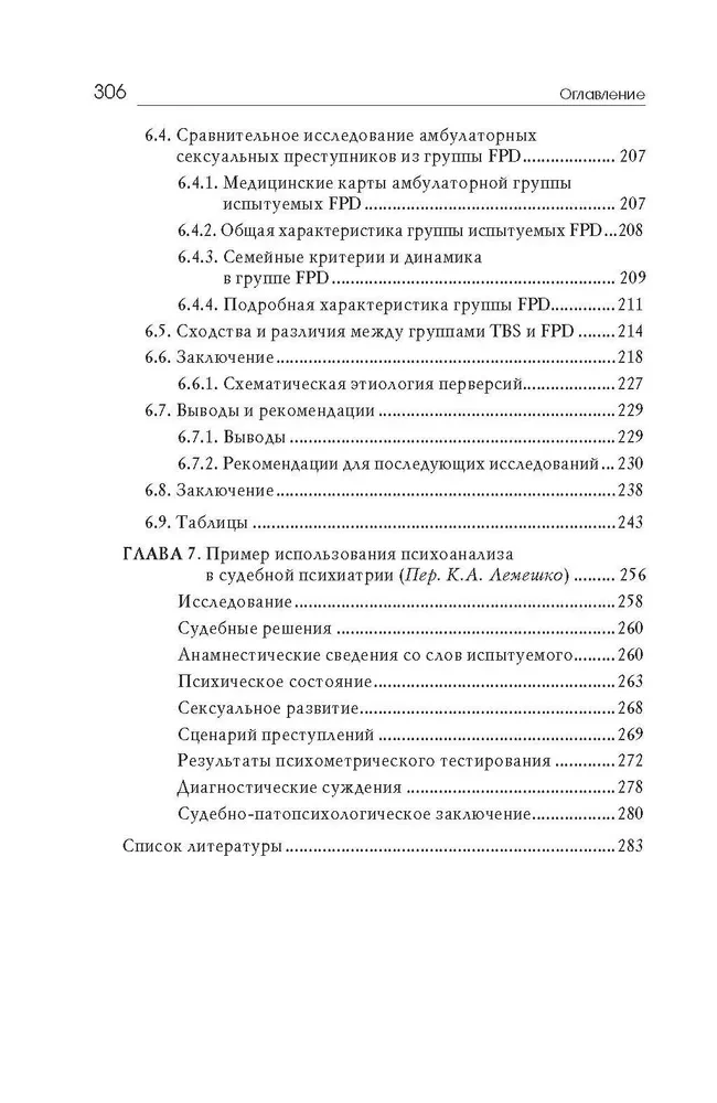 Seksuālie noziegumi un simbiotiskās attiecības. Zinātnisks psihoanalītisks pētījums