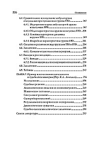 Seksuālie noziegumi un simbiotiskās attiecības. Zinātnisks psihoanalītisks pētījums