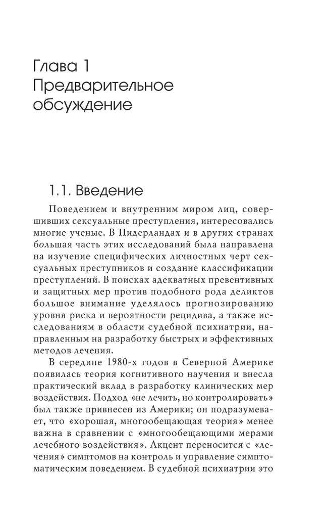 Seksuālie noziegumi un simbiotiskās attiecības. Zinātnisks psihoanalītisks pētījums
