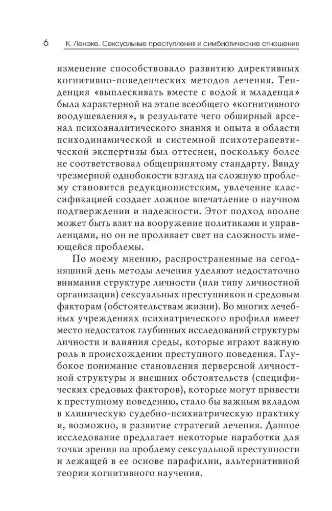 Seksuālie noziegumi un simbiotiskās attiecības. Zinātnisks psihoanalītisks pētījums