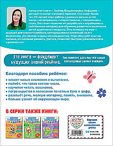 Gatavojamies skolai. Attīstošie uzdevumi bērniem 6-7 gadu vecumā