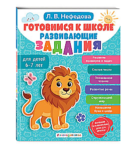 Gatavojamies skolai. Attīstošie uzdevumi bērniem 6-7 gadu vecumā