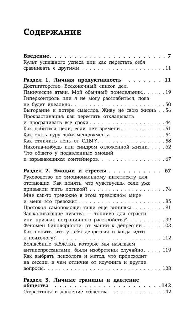 Смелость быть счастливым. Как ценить себя и выстраивать свою жизнь так, как хочется именно вам