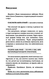 Смелость быть счастливым. Как ценить себя и выстраивать свою жизнь так, как хочется именно вам