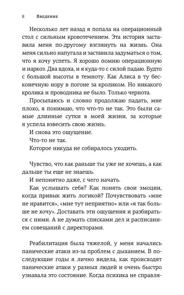 Смелость быть счастливым. Как ценить себя и выстраивать свою жизнь так, как хочется именно вам