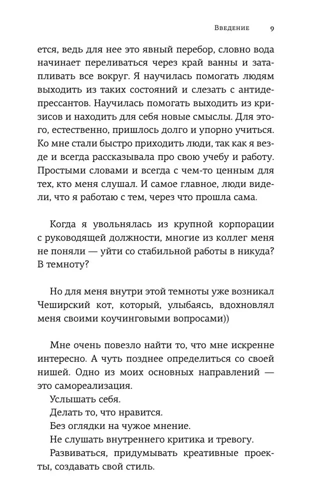 Смелость быть счастливым. Как ценить себя и выстраивать свою жизнь так, как хочется именно вам