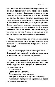 Смелость быть счастливым. Как ценить себя и выстраивать свою жизнь так, как хочется именно вам