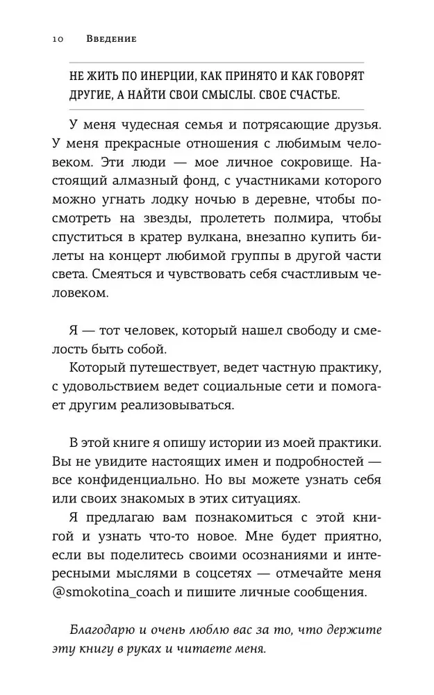 Смелость быть счастливым. Как ценить себя и выстраивать свою жизнь так, как хочется именно вам