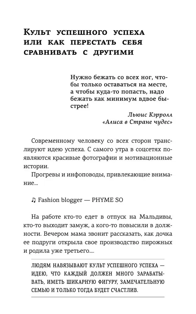Смелость быть счастливым. Как ценить себя и выстраивать свою жизнь так, как хочется именно вам
