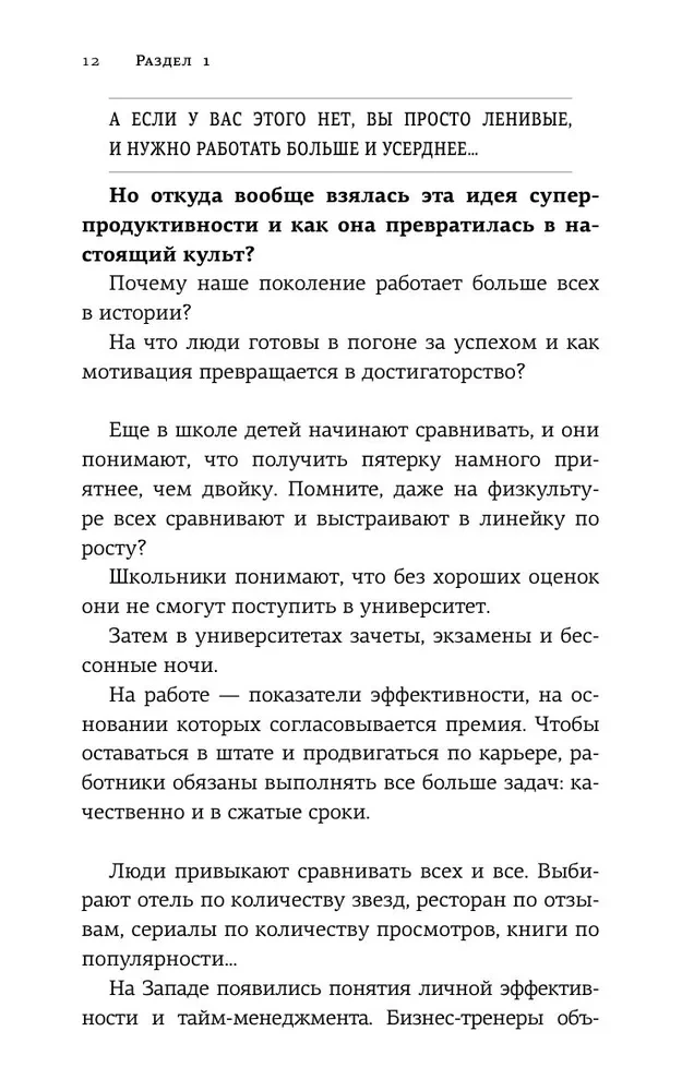 Смелость быть счастливым. Как ценить себя и выстраивать свою жизнь так, как хочется именно вам