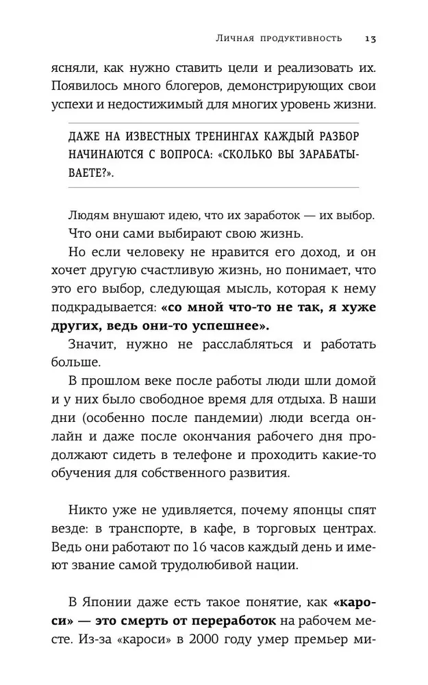 Смелость быть счастливым. Как ценить себя и выстраивать свою жизнь так, как хочется именно вам