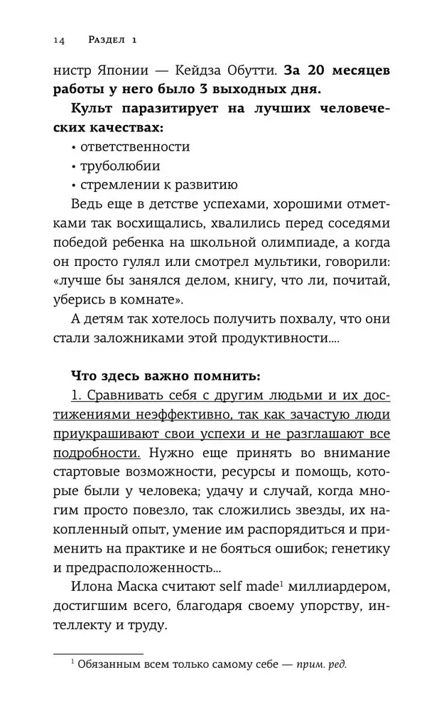 Смелость быть счастливым. Как ценить себя и выстраивать свою жизнь так, как хочется именно вам