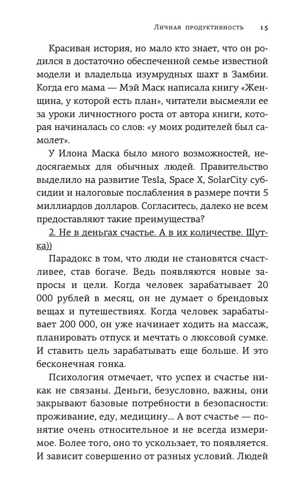 Смелость быть счастливым. Как ценить себя и выстраивать свою жизнь так, как хочется именно вам
