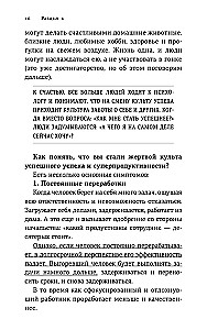 Смелость быть счастливым. Как ценить себя и выстраивать свою жизнь так, как хочется именно вам