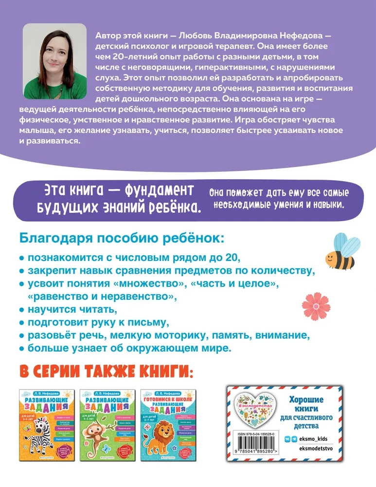Обучающие задания для детей 5-6 лет