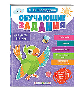 Обучающие задания для детей 5-6 лет