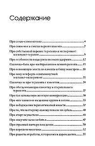 Jaunas pasakītes nevecajiem terapeitiem