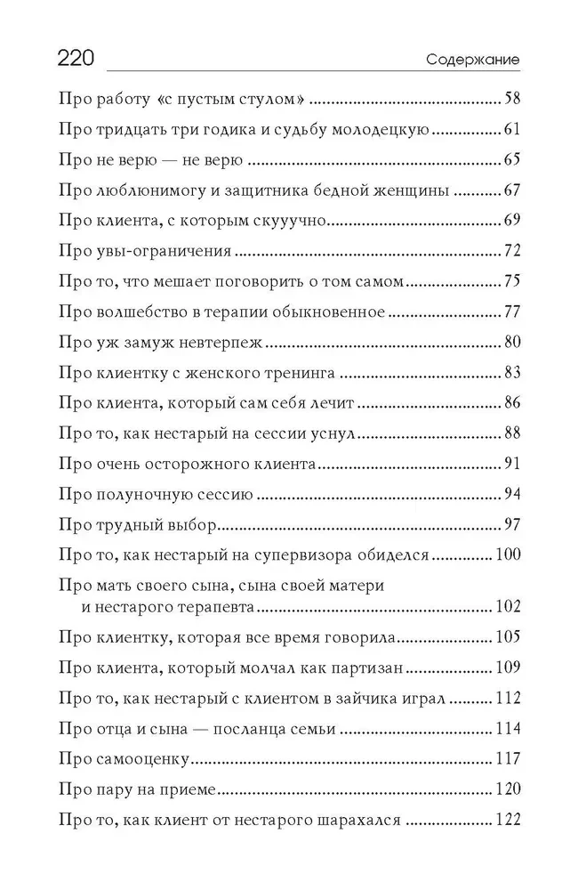 Jaunas pasakītes nevecajiem terapeitiem