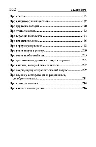 Jaunas pasakītes nevecajiem terapeitiem