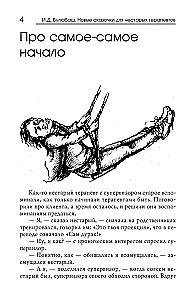 Jaunas pasakītes nevecajiem terapeitiem
