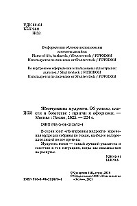 Pērļu gudrība. Par panākumiem, varu un bagātību. Pamācības un aforismi (Kolekcionāra izdevums)