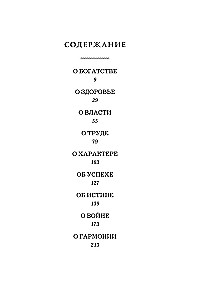 Pērļu gudrība. Par panākumiem, varu un bagātību. Pamācības un aforismi (Kolekcionāra izdevums)