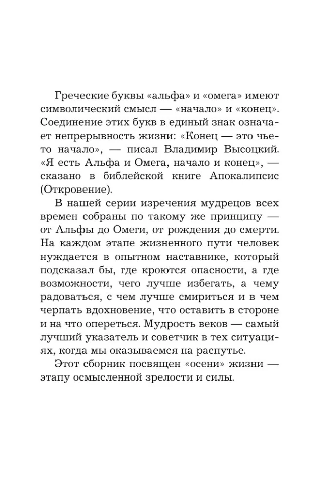Pērļu gudrība. Par panākumiem, varu un bagātību. Pamācības un aforismi (Kolekcionāra izdevums)