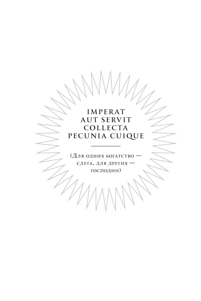 Pērļu gudrība. Par panākumiem, varu un bagātību. Pamācības un aforismi (Kolekcionāra izdevums)