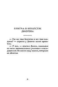 Pērļu gudrība. Par panākumiem, varu un bagātību. Pamācības un aforismi (Kolekcionāra izdevums)