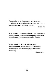 Pērļu gudrība. Par panākumiem, varu un bagātību. Pamācības un aforismi (Kolekcionāra izdevums)